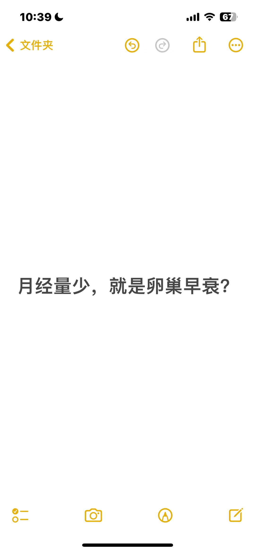 刚才有朋友问我，月经量少是不是就是卵巢早衰？关于这个问题，我们需要具体...