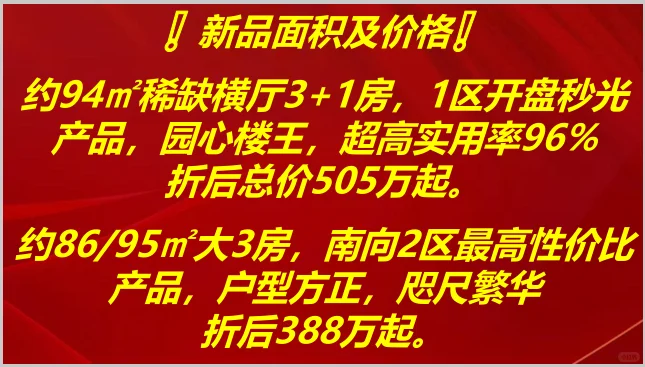 新房一元秒杀一平米活动———珈誉府2期