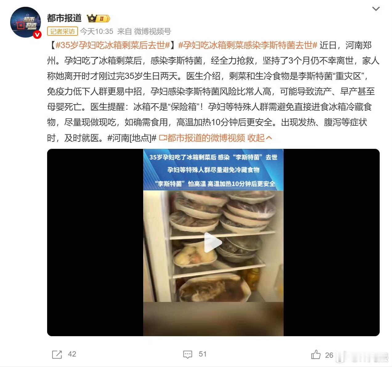 35岁孕妇吃冰箱剩菜后去世看到这个词条，让我想起网友经常在315期间调侃的一句话