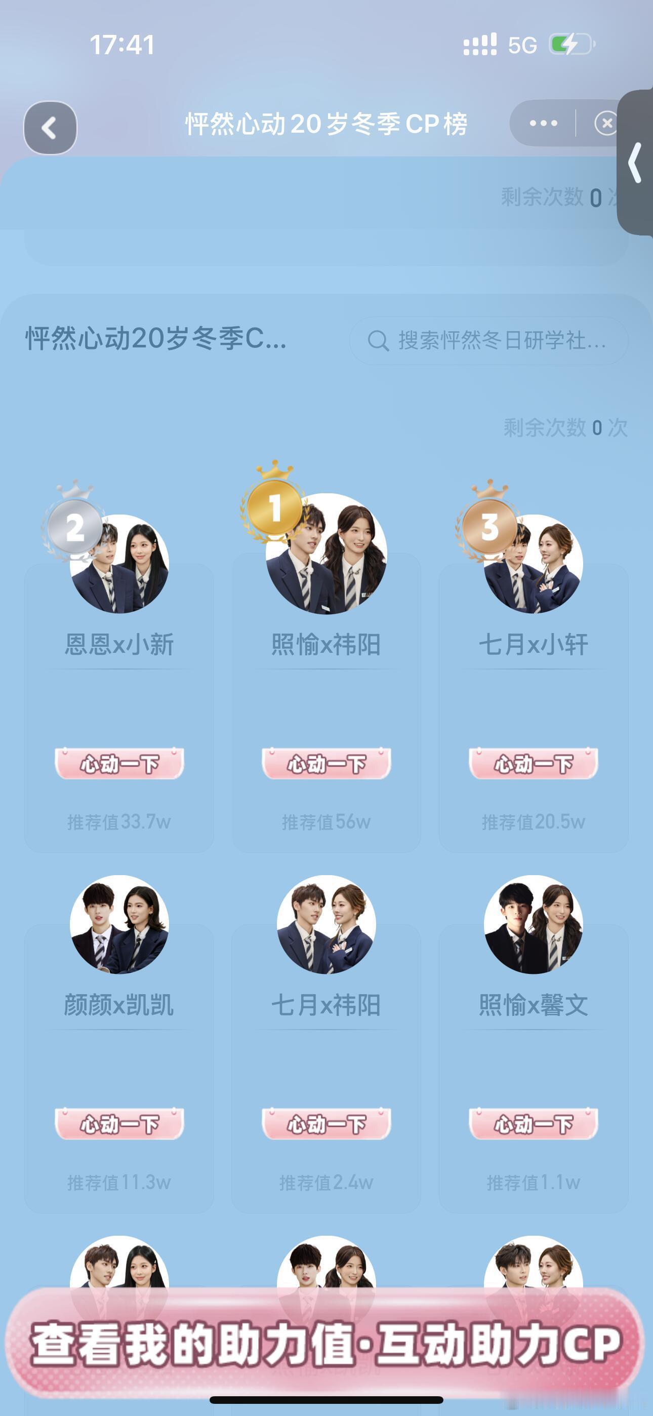 怦然心动20岁这么快愉文就第6了 我也投了哈哈 怦然心动20岁‖ 