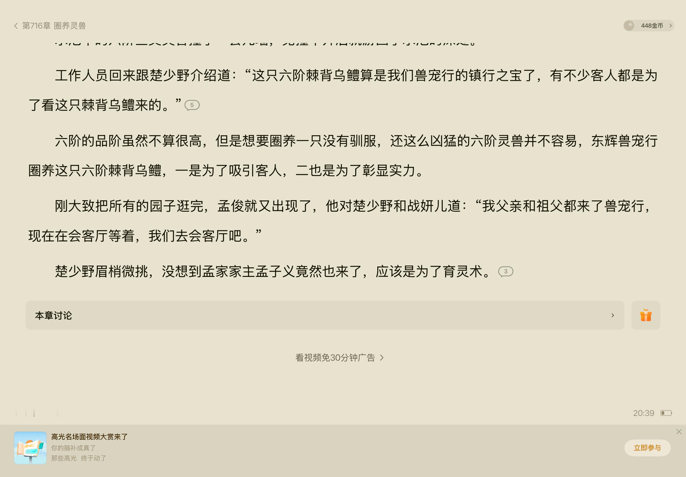 看个小说我要笑死了  孟家家主 ​​​