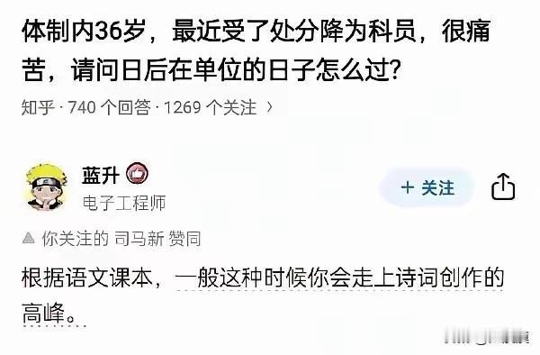 祸兮福所倚，36岁正当年却一下降为科员，一生政治前途几乎没有了。不过，趁着年轻，