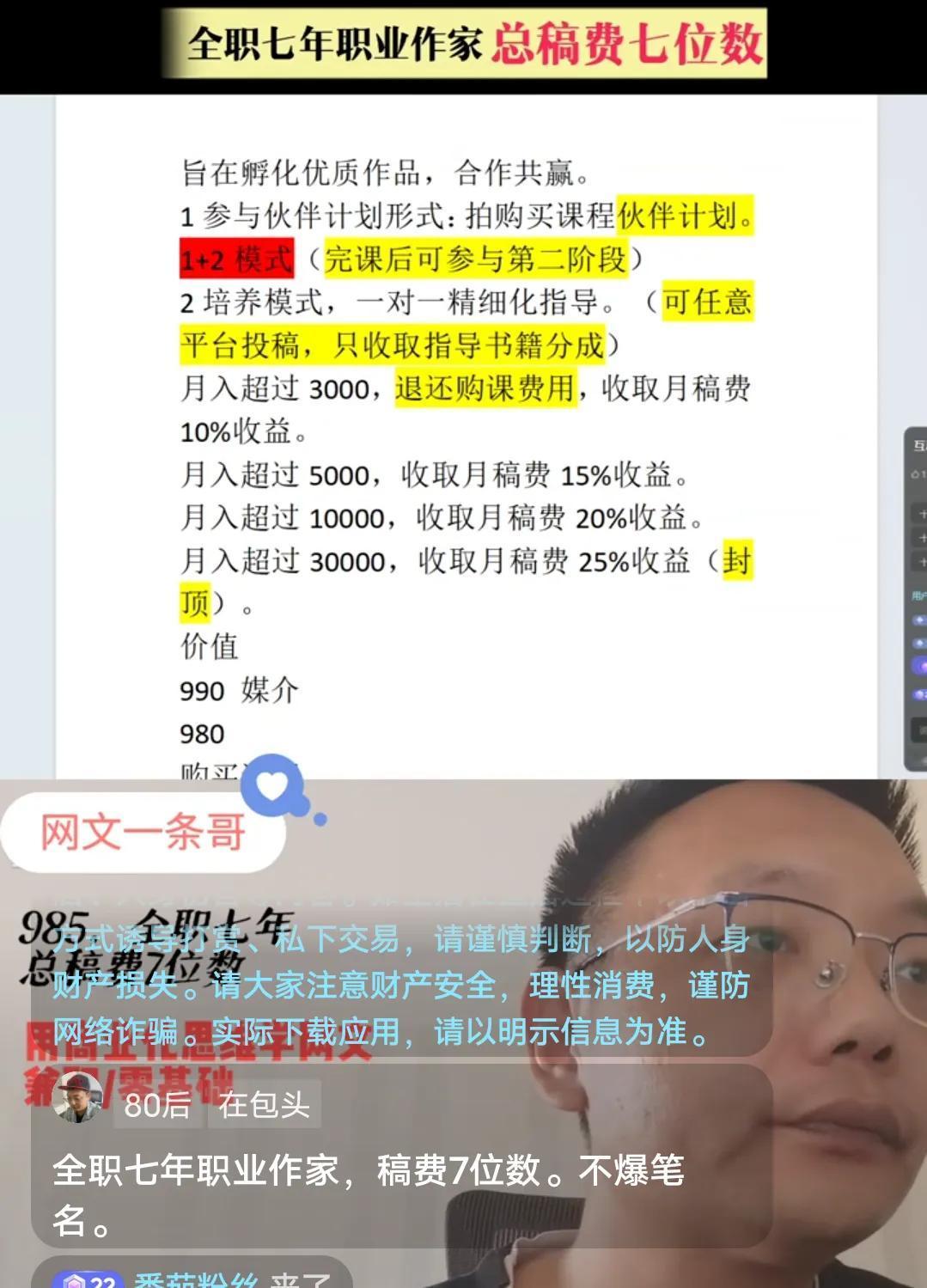 刚才刷手机发现一位靠写小说收入七位数的好人。
他愿意手把手教网友写网文发财，只是