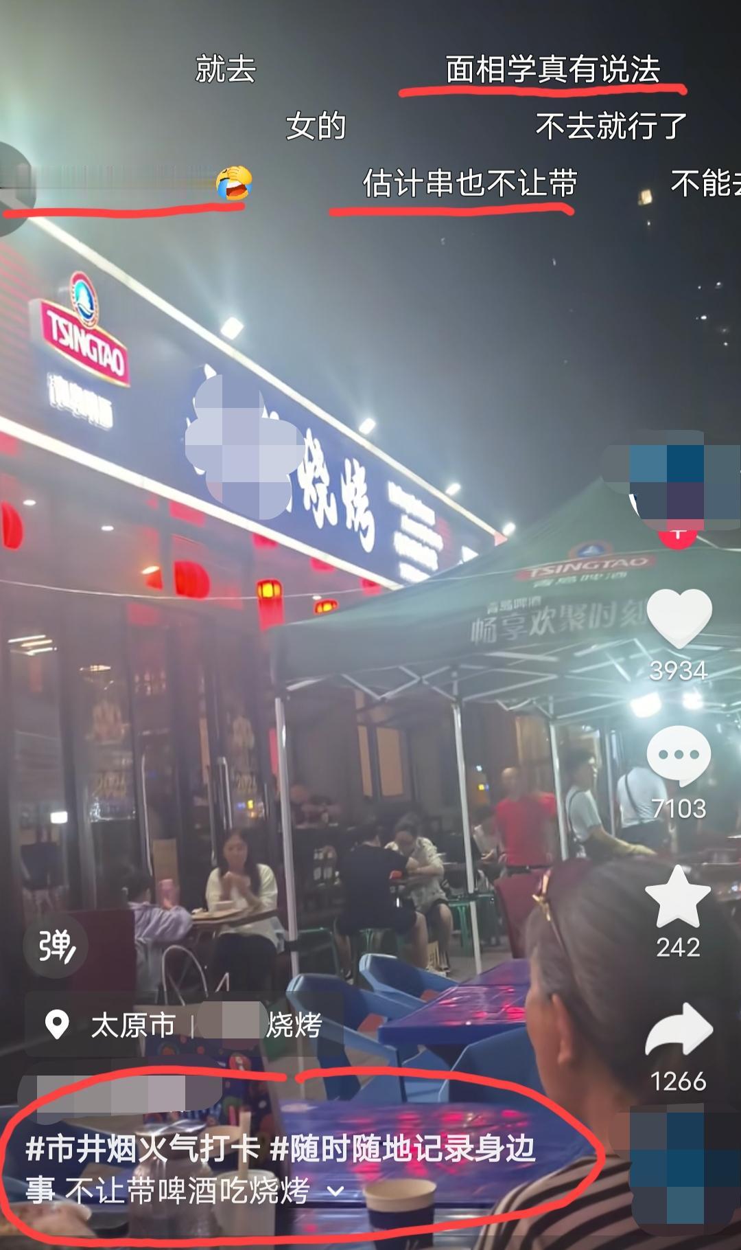 山西太原，女子发视频称:长治路这个✘✘烧烤店，不让带啤酒吃烧烤，我就曝光他了……