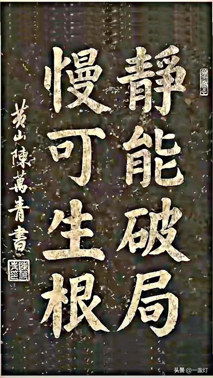 立党为公、为民造福、科学决策、真抓实干

立党为公是前提：定方向、守立场，确保干