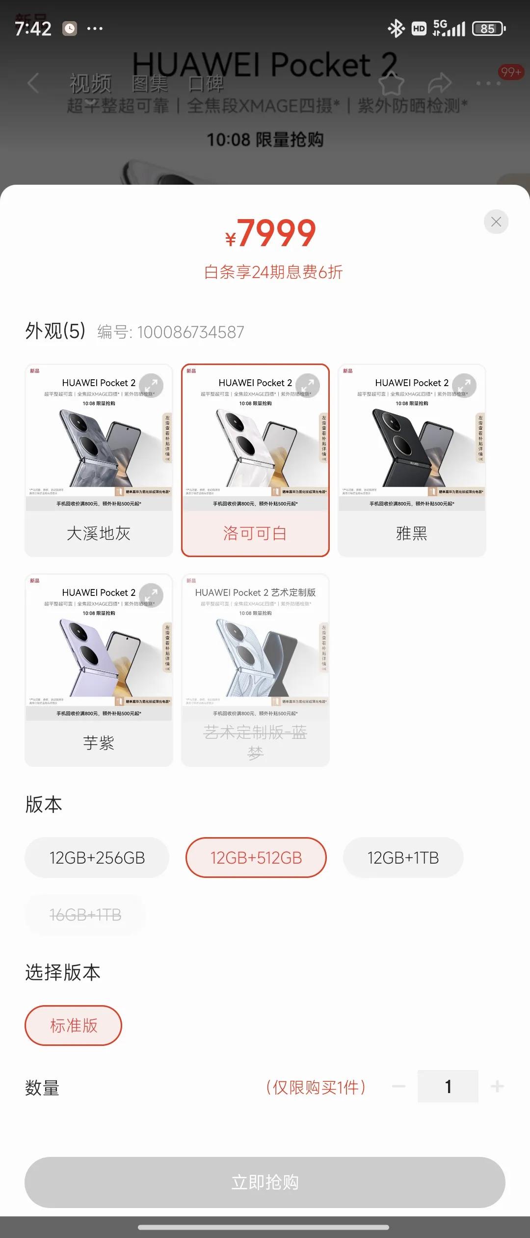 华为Pocket2的12+512在自营平台都没货，但是在闲鱼等平台，这款手机都是