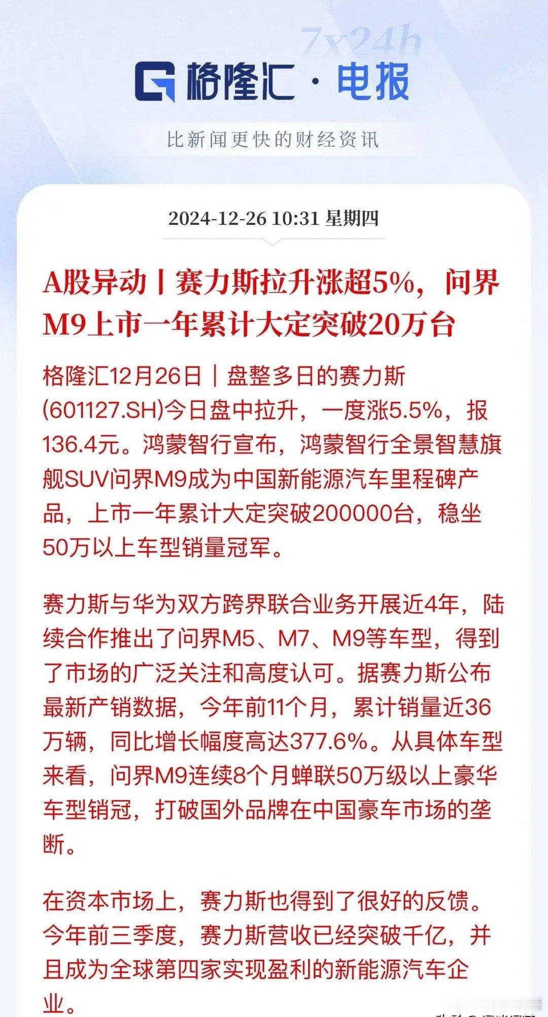 遥遥领先！问界M9上市一年大定20万台，助力赛力斯市值突破2000亿赛力斯真正翻
