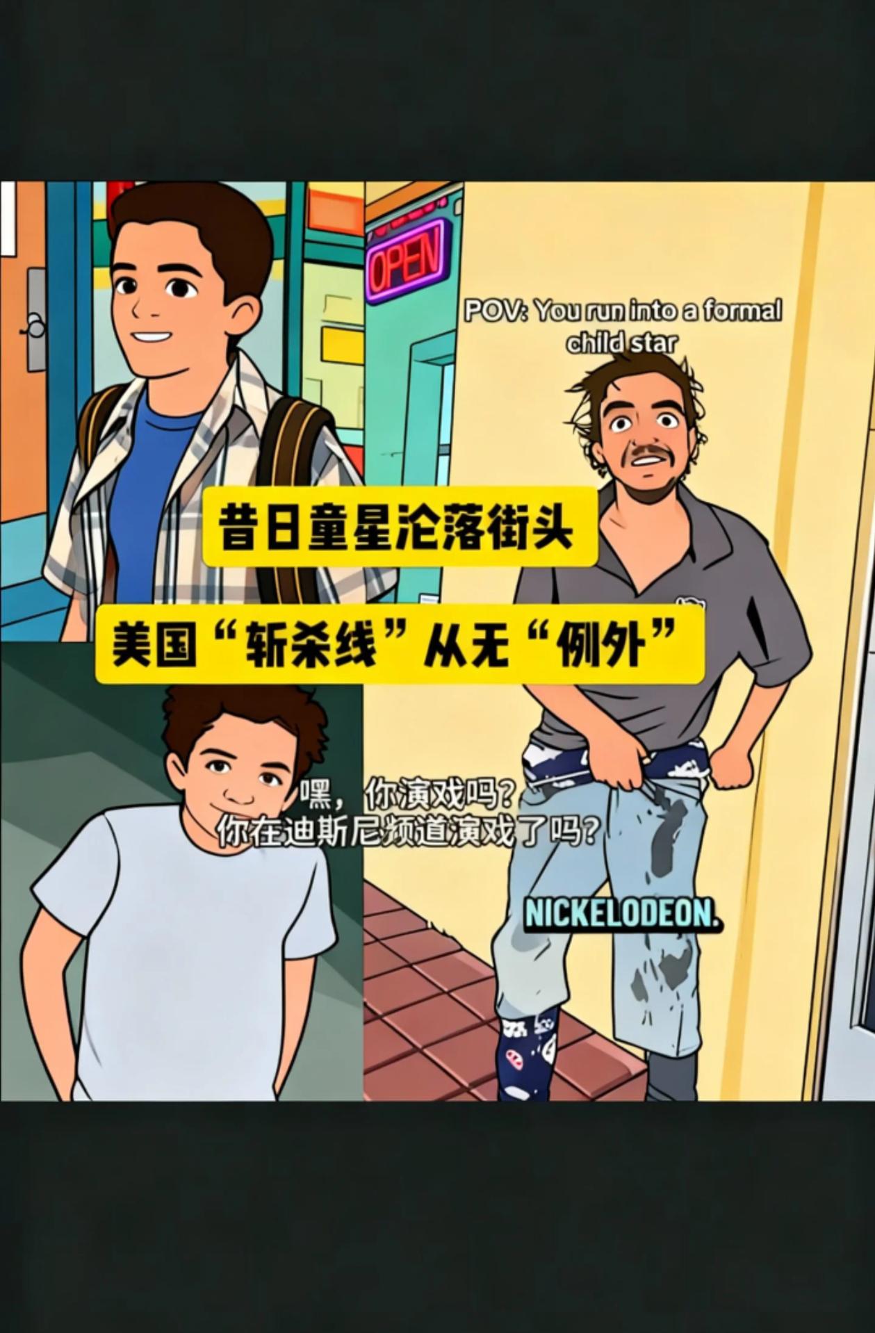 好莱坞童星成流浪汉，粉丝众筹遭其母亲拒绝