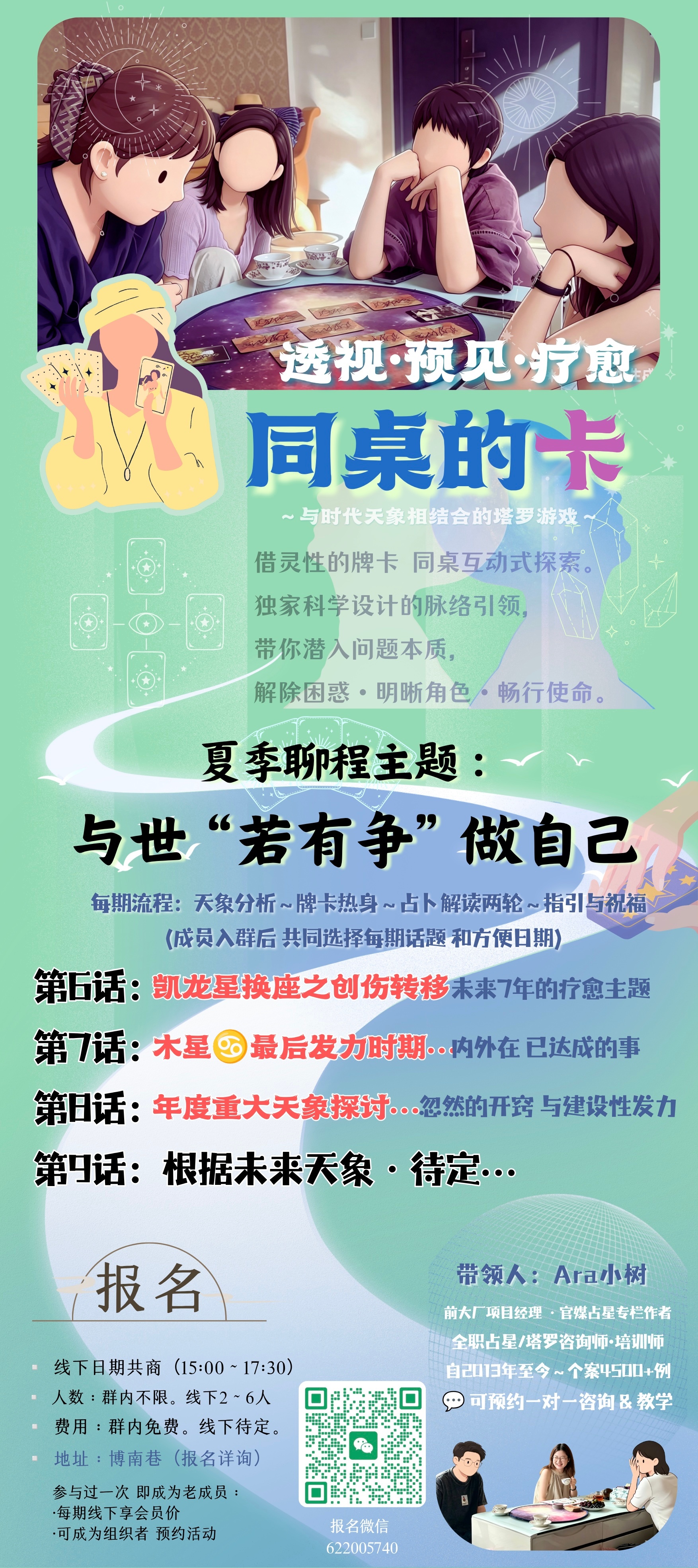 考虑到活动更多是【天象分享】和【深度对话】的意义，所以除了对外招收新成员外——对