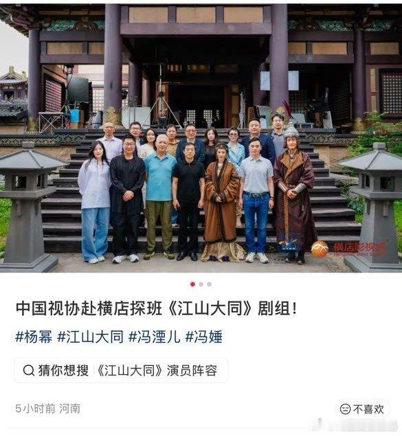 中视协去《江山大同》剧组探班了，可惜男主刘学义不在。 
