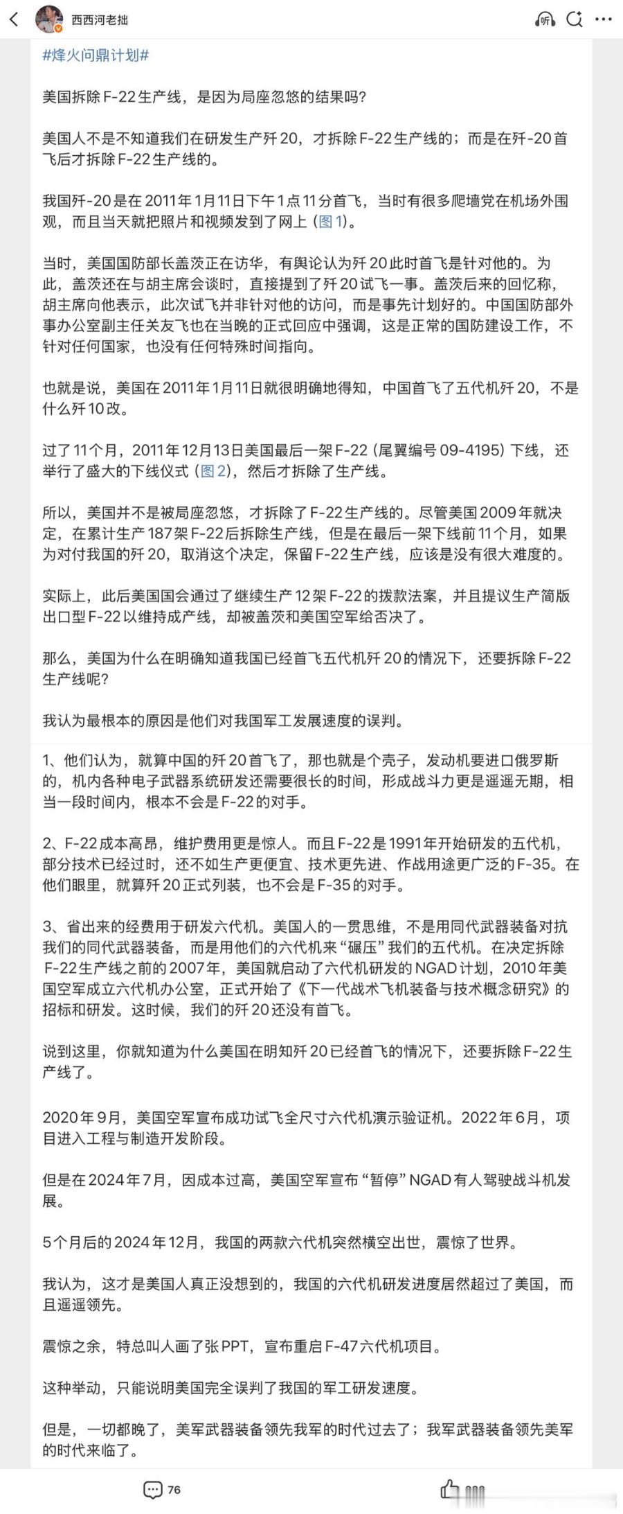 烽火问鼎计划 把我5月份以来写的主要博文做个汇集如下： 一、武器装备 每天认识一