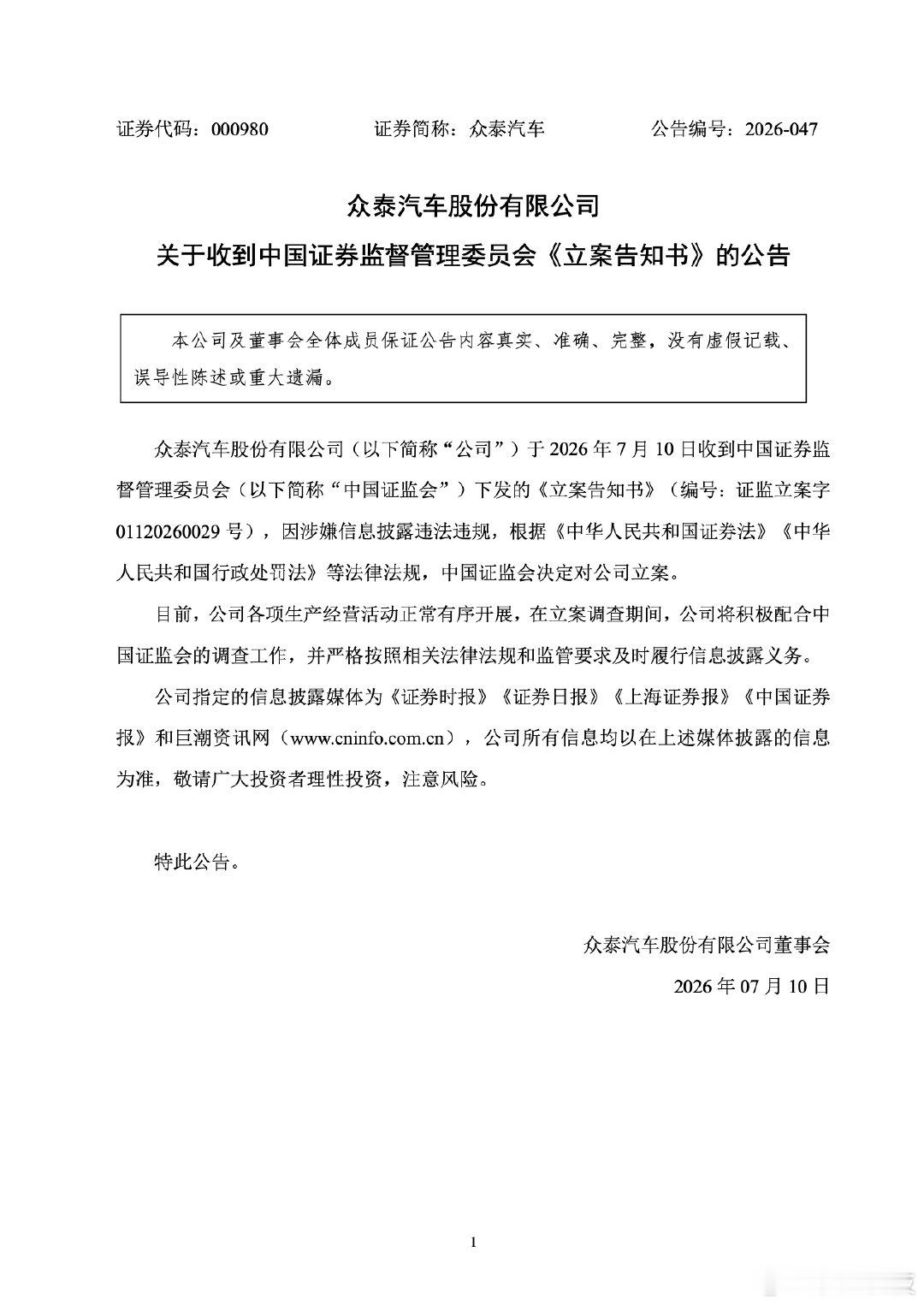 【众泰汽车涉嫌信息披露违规被立案】众泰汽车被中国证监会立案7月10日，众泰汽车发