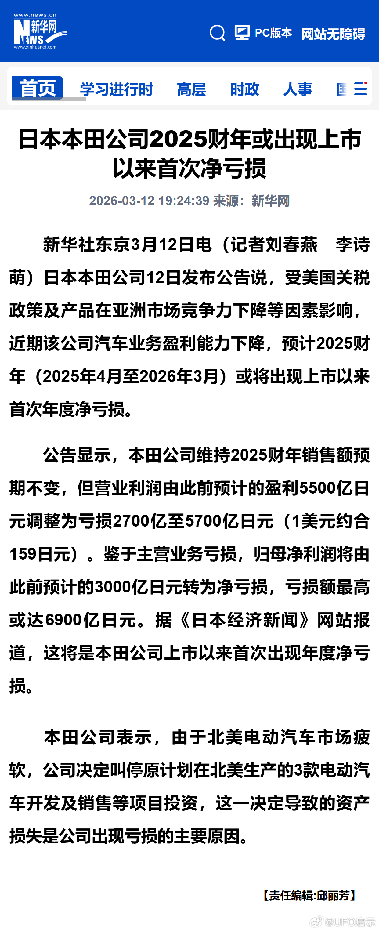 日本本田公司2025财年或出现上市以来首次净亏损 