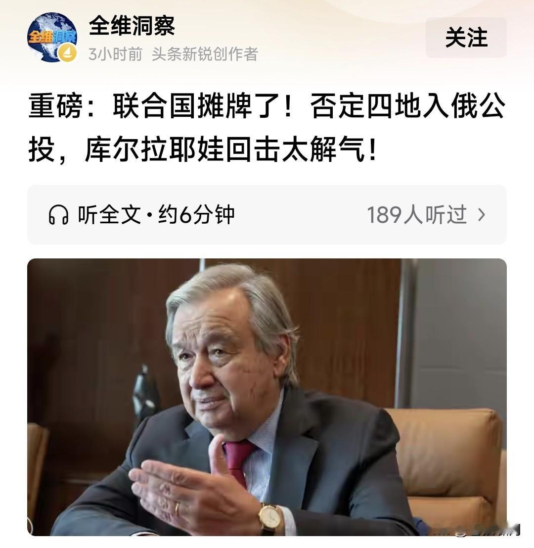 古特雷斯这回硬了！直接回绝俄控克里米亚地区领导人，要求联合国承认“顿巴斯和克里米