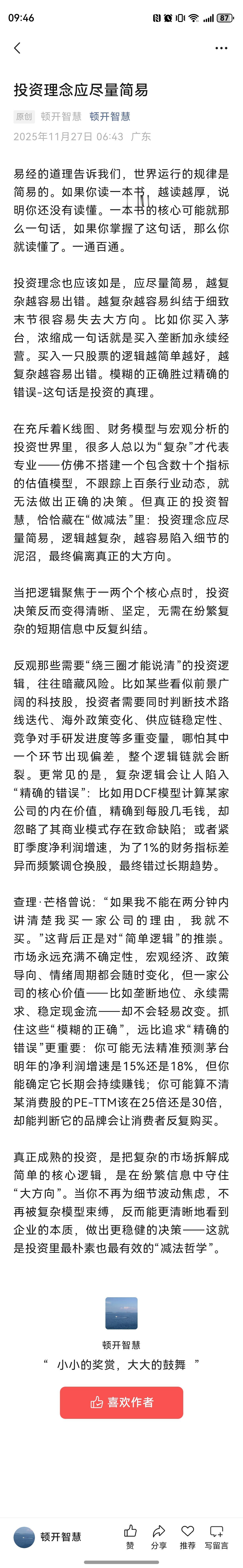 投资理念应尽量简易