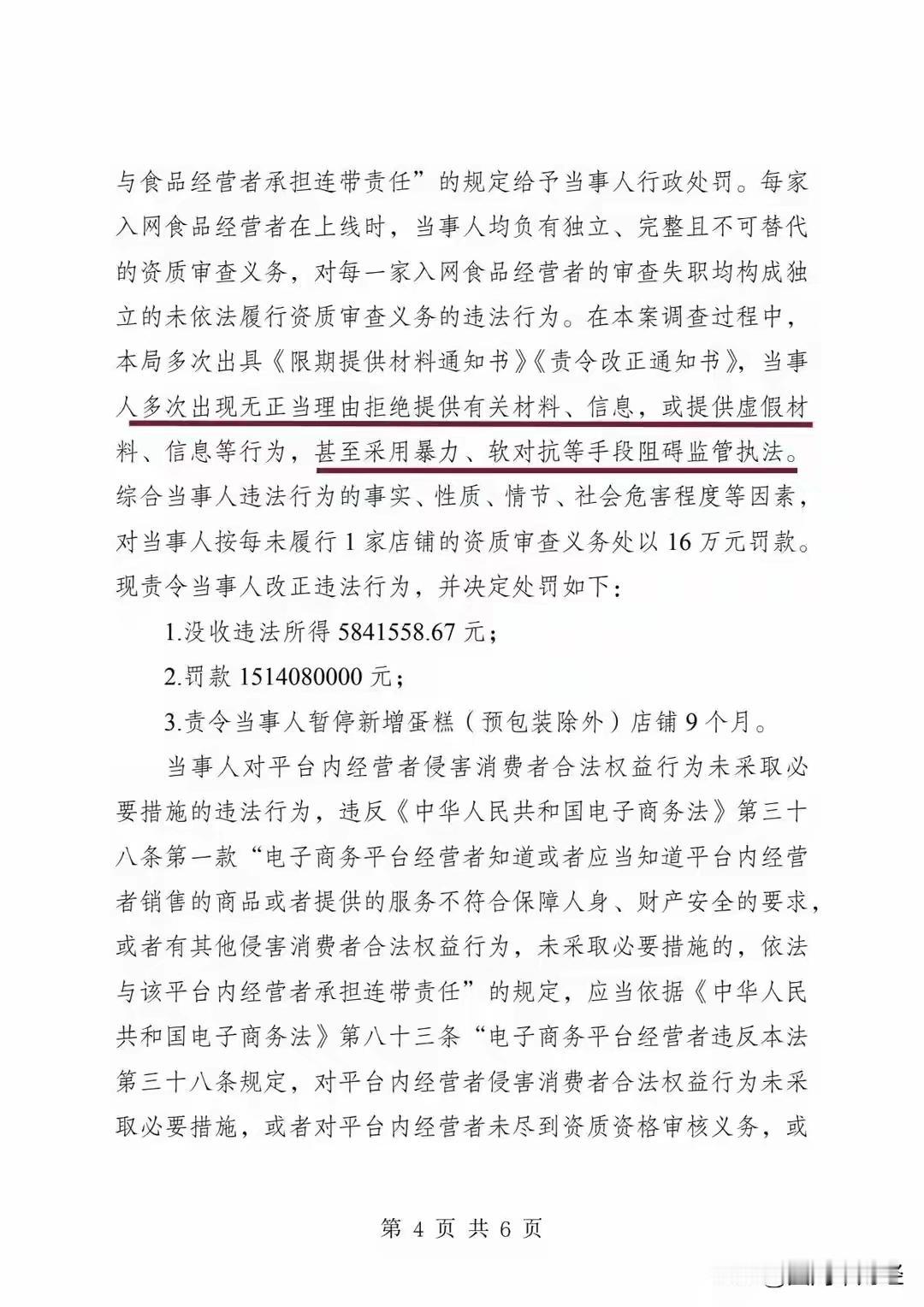 拼多多还敢暴力抗法？这真是胆子不小啊，不知道哪来的底气呢？这是想以身试法啊！
