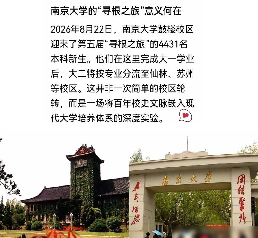 南大这波操作，是真的绝了！

说实话我这种毕业十几年的老校友，一开始也没琢磨明白