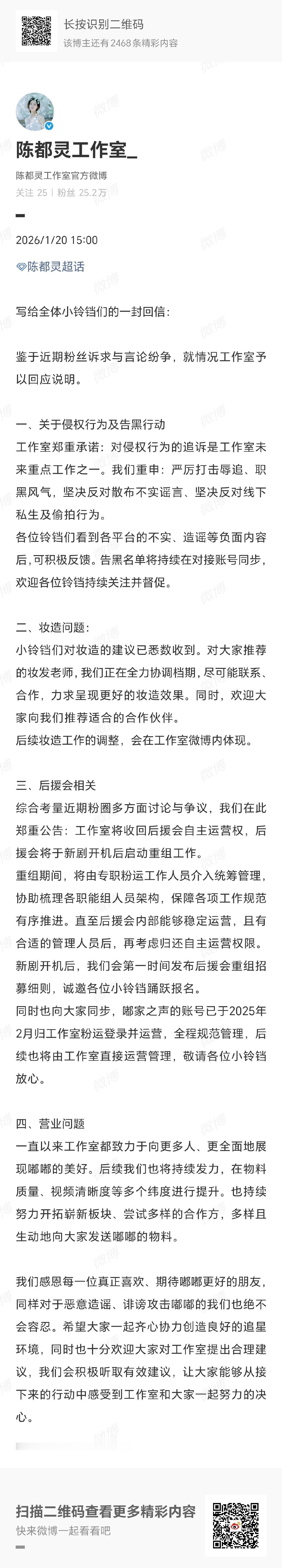 陈都灵工作室发文回应粉丝诉求陈都灵工作室发长文 陈都灵工作室发文回应粉丝诉求！一