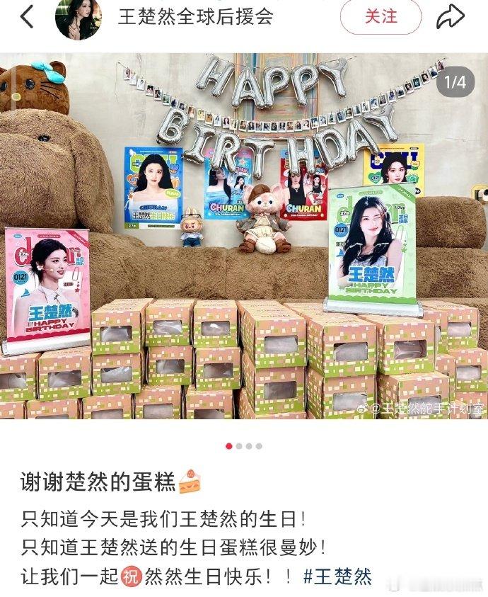 王楚然生日逆应援哇塞！王楚然生日这波逆应援太圈粉了！蛋糕看着就超好吃，祝美女生日