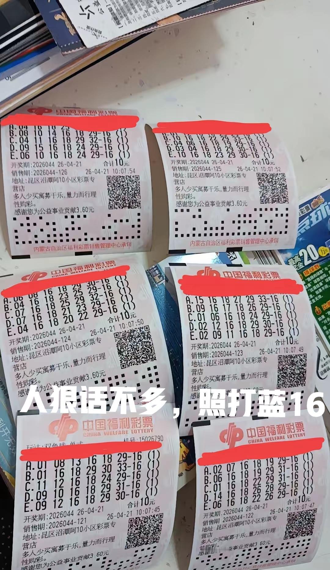 这个才是个狠人，上一期就开出蓝16，这一期直接打爆蓝16，难道就这么自信吗？本期