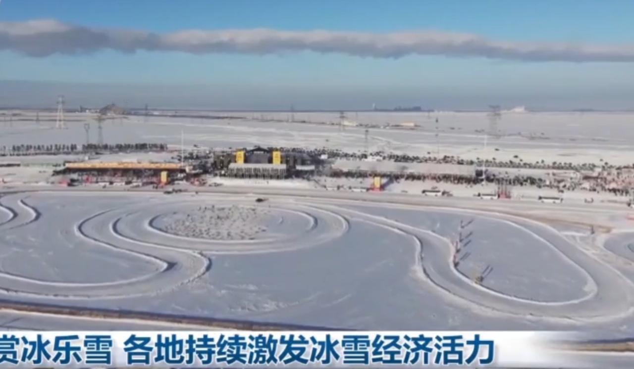 冰封的湖面化身热闹的冰雪乐园，环形赛道上，汽车与雪地摩托风驰电掣，在冰面划出完美