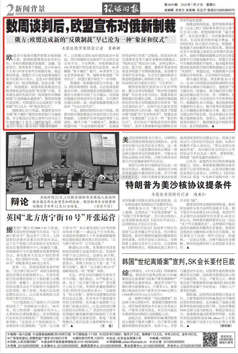 最新消息，欧盟最新一轮制裁无端列入14家内地及香港企业。我们仅隔十几个小时就拿出