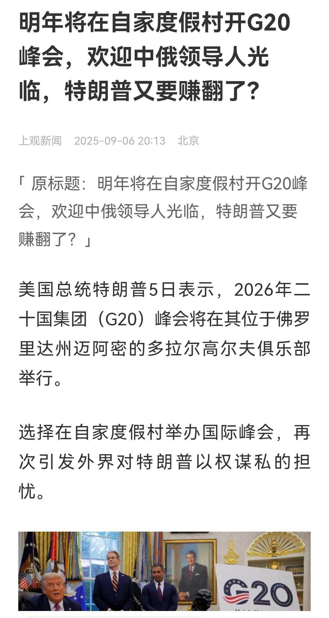 去哪里无所谓关键是有这么多的高级条件吗？都是国家元首，能满足好几十位吗？
