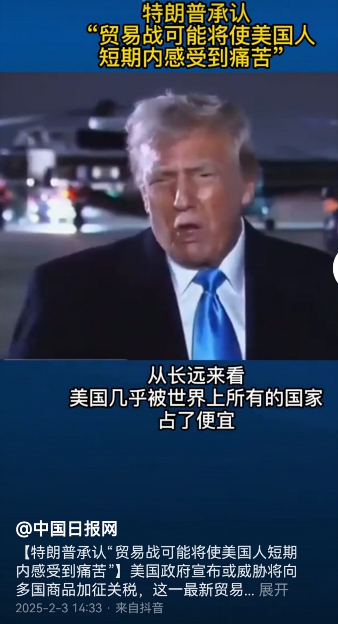 特朗普承认关税或会让美国人痛苦 特朗普承认“贸易战可能将使美国人短期内感受到痛苦