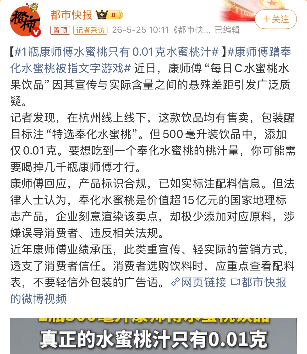 1瓶康师傅水蜜桃只有0.01克水蜜桃汁太离谱了啊。买之前还是看下配料表吧。这个你