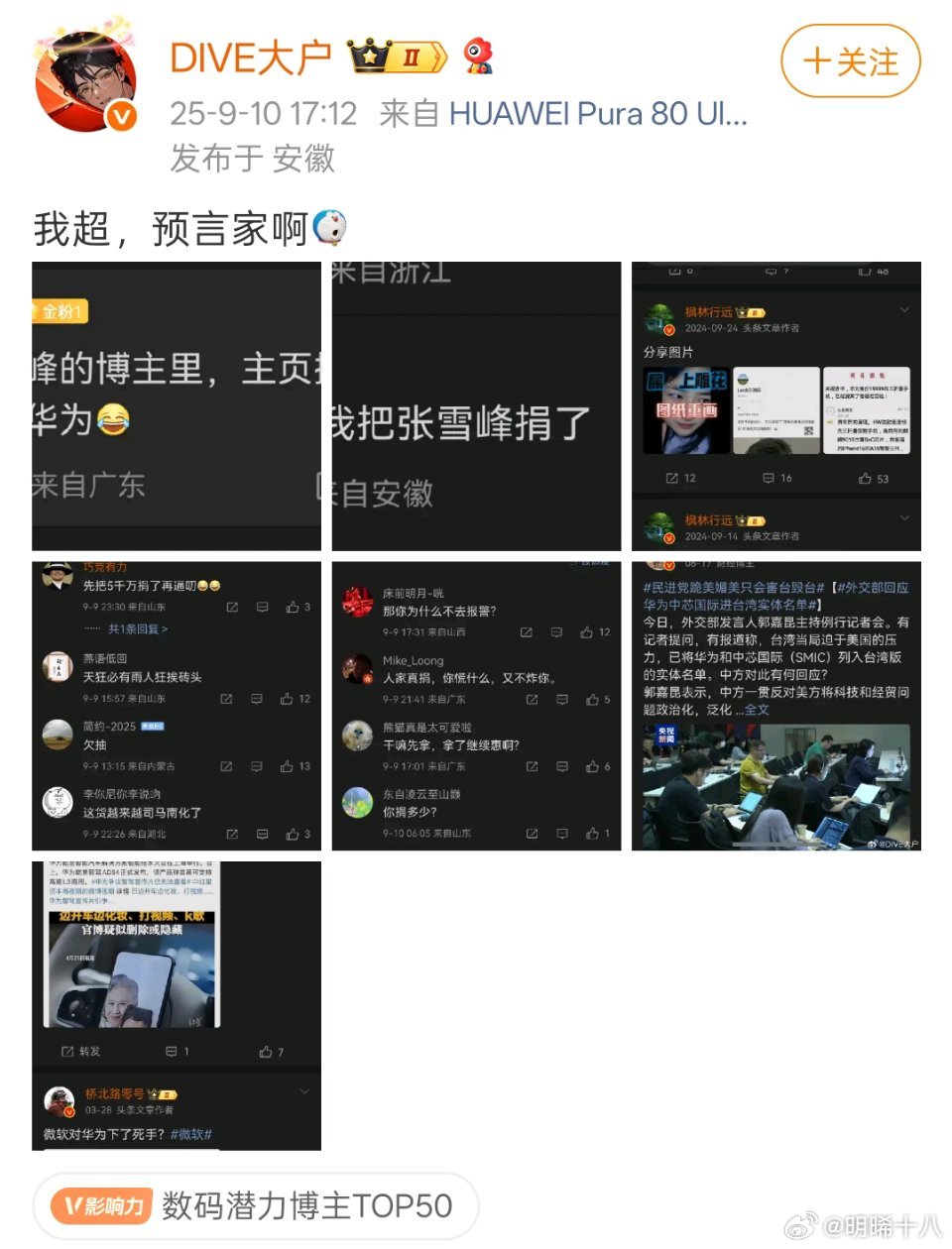 有人说，现在攻击张雪峰的那些人，之前肯定也攻击过华为。然后有人就去搜了几个骂张雪