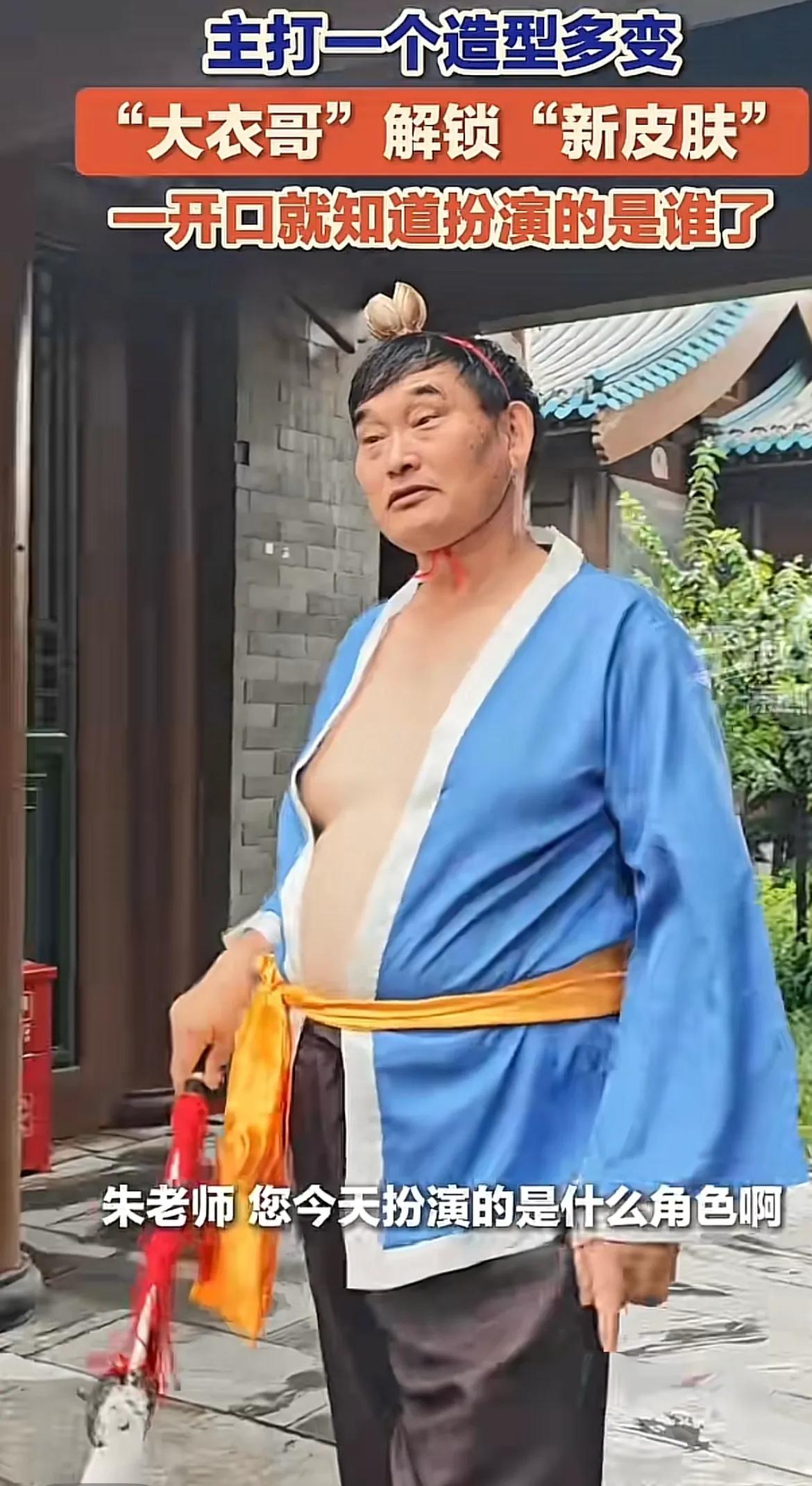 “朱老师您今天COS的是什么角色？”山东某景区，朱之文被采访，他脖了一梗，手一伸