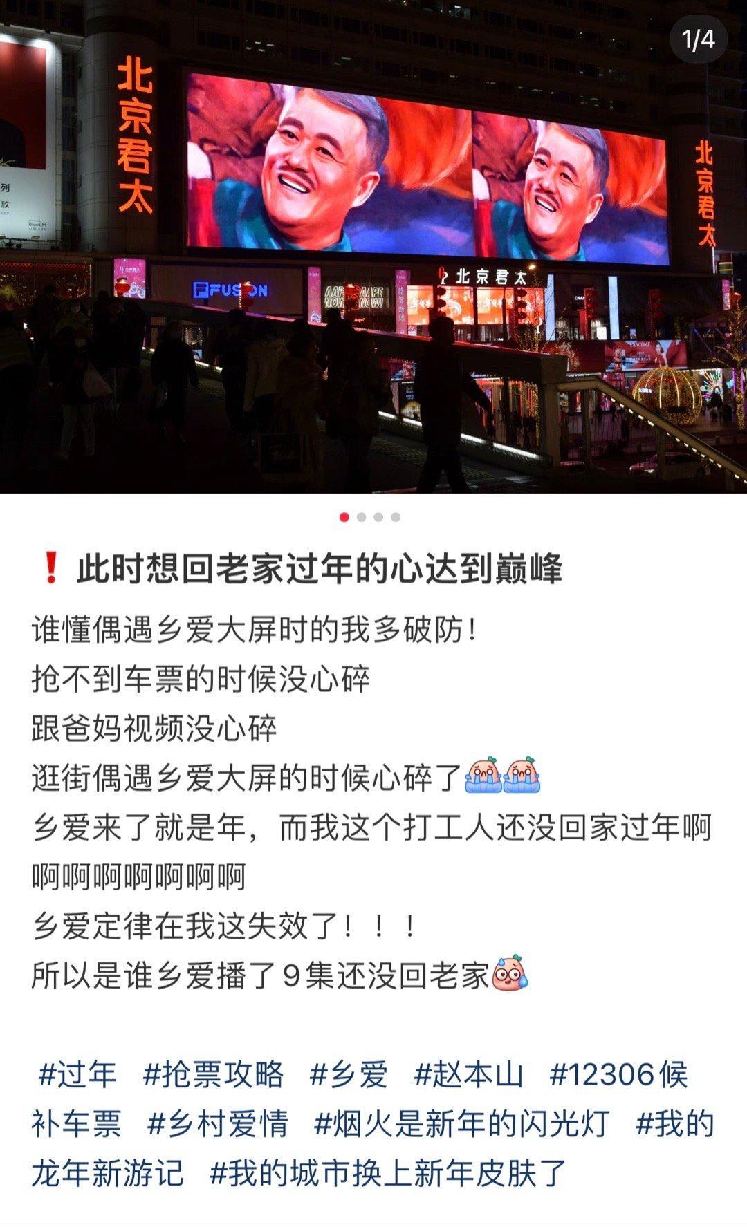 #乡村爱情我的过年搭子#、#看到乡村爱情竟然想流泪#乡村爱情我的过年搭子，看到乡