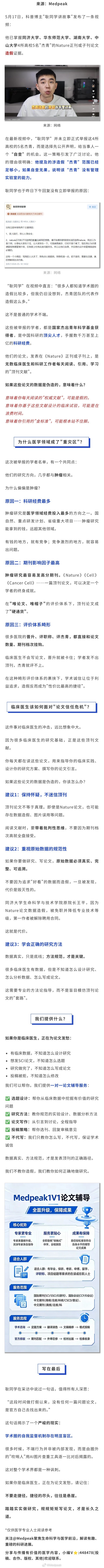 耿同学再爆4所大学5名杰青Nature造假！杰青都在造假，普通医生还卷什么实验？