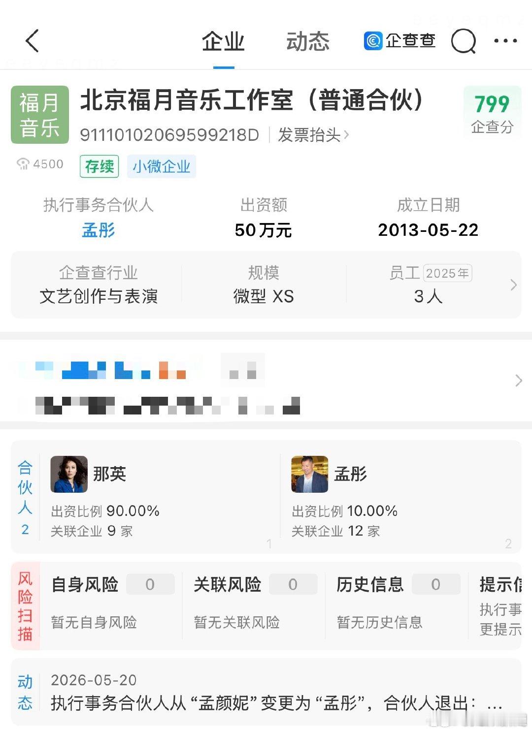 那英老公入股那英音乐工作室 那英老公成那英工作室合伙人 夫妻合体搞事业！那英老公