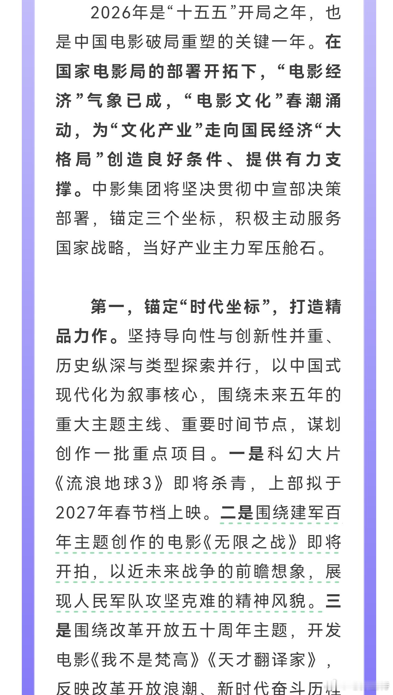 听听温特怎么说      中影集团董事长傅若清在2026全国电影工作会上作交流发