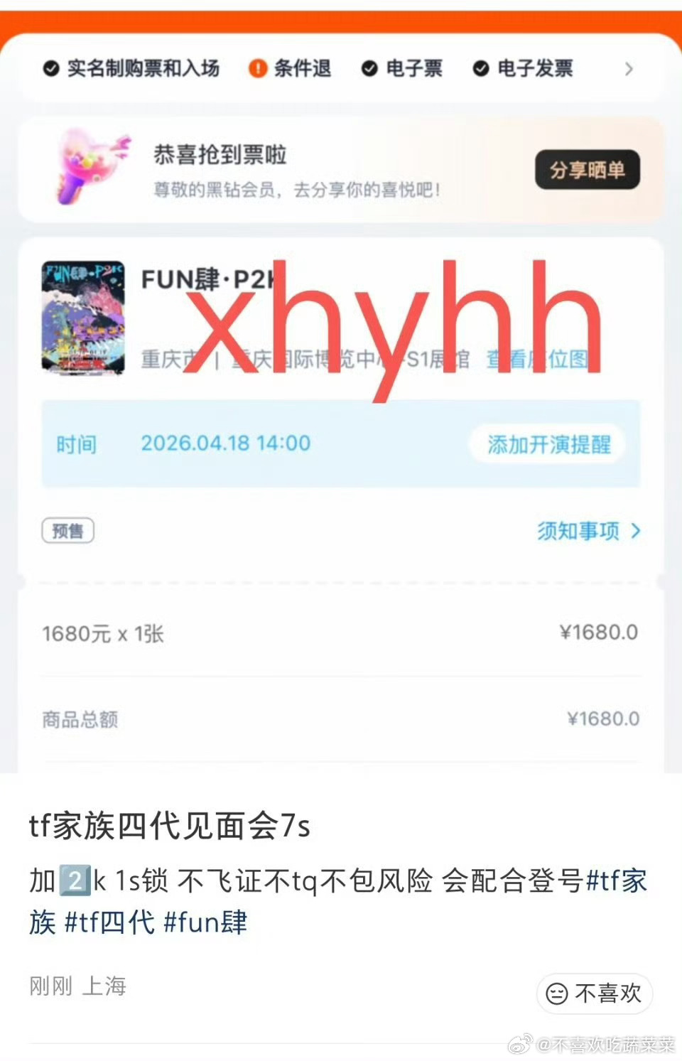 tg 二班的演唱会门票都加到2000+，能出手吗？ 