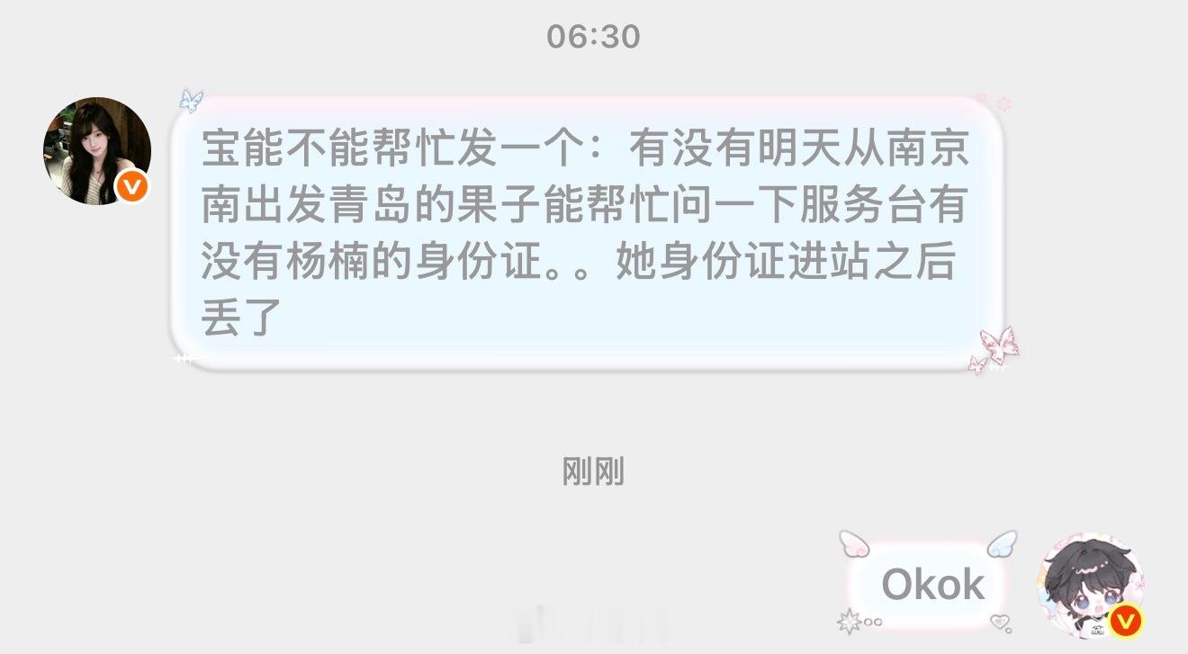 橹穆  🩵🩷橹穆 宝能不能帮忙发一个：有没有明天从南京南出发青岛的果子能帮忙