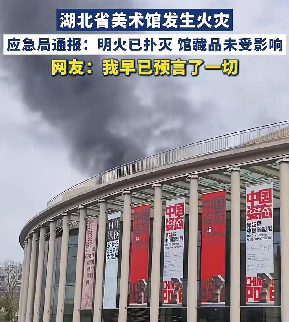 南博事件后，看到很多人说要预防博物馆走水，我还不信，没曾想这火还真烧起来了。
