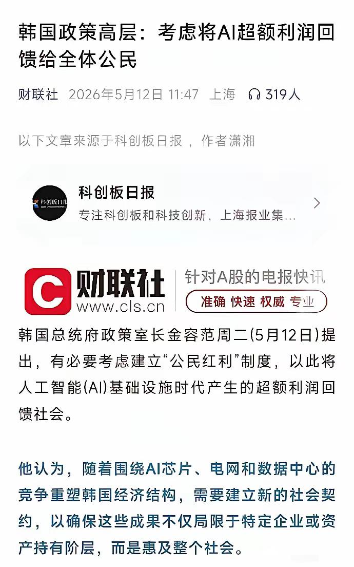 李在明，你又一次让世人震惊！
韩国政府：将人工智能（AI）时代产生的超额利润回馈
