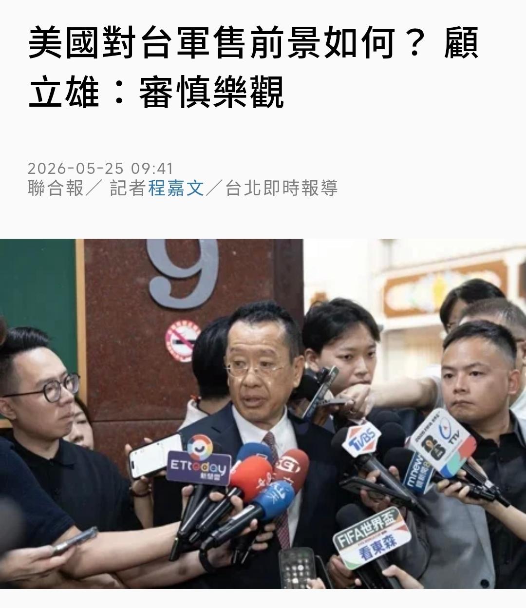 5月25日，美方官员放出风声，打算暂停对台军售以优先保障伊朗战场的武器库存，面对