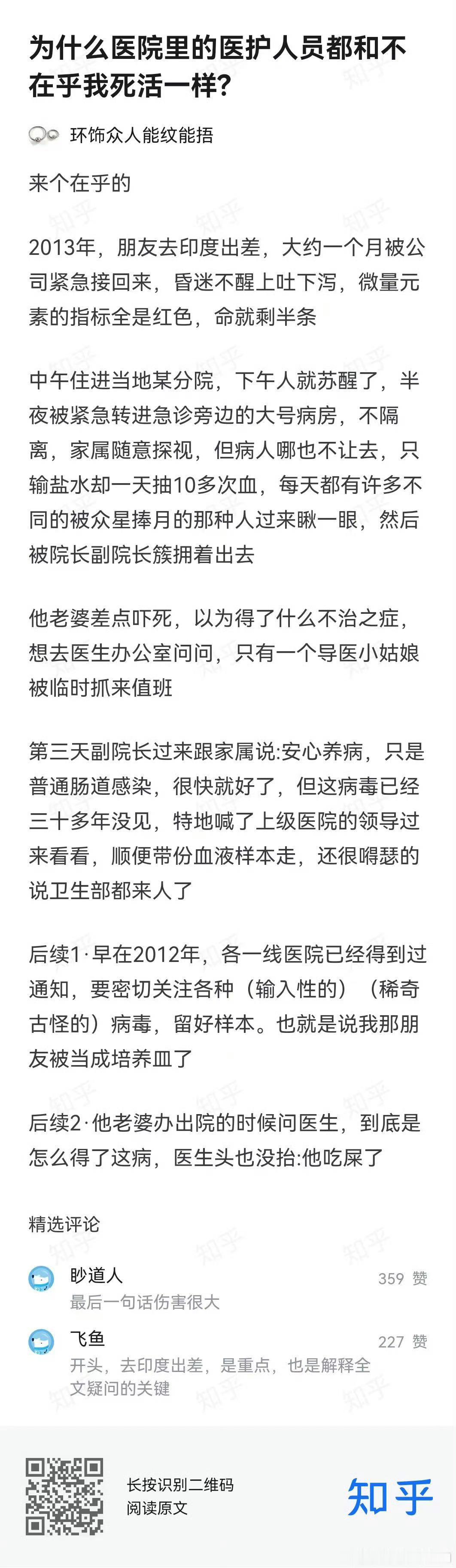 某人去印度出差，得了怪病，半条命回来的，卫生部都下来人了，出院时真相大白……！[