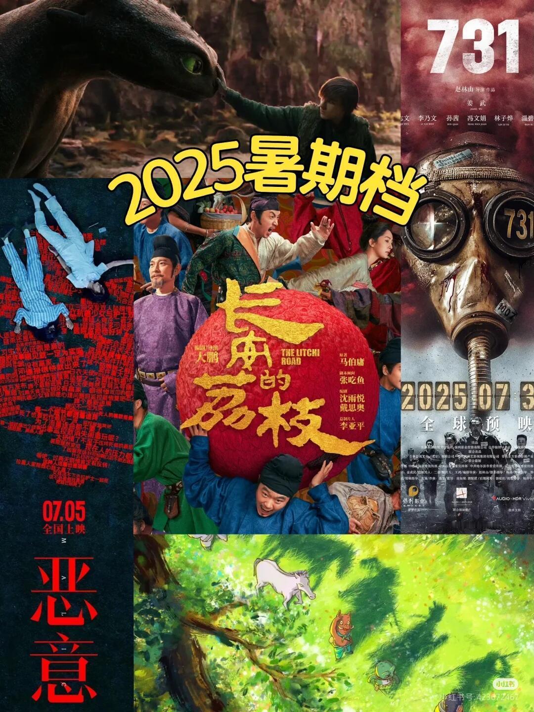 2025暑期档已解锁5部，你最期待哪一部?暑期档作为中国电影市场的第二大档期，时