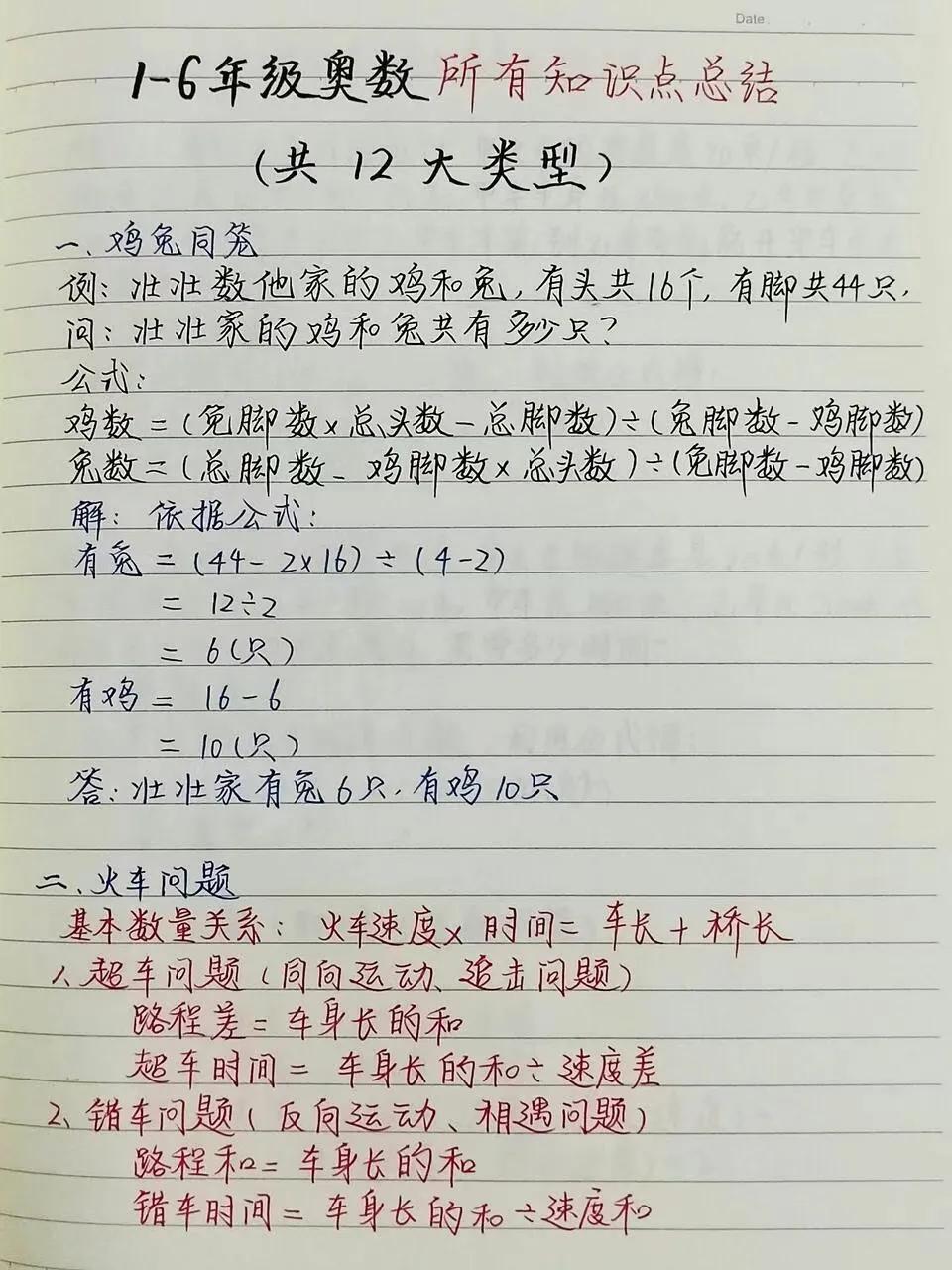 小学奥数知识点