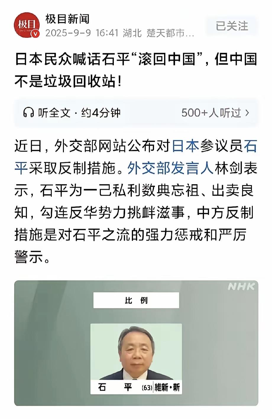 仅刚过24小时，日本民众喊话石平“滚回中国”，但中国不是垃圾回收站!

一个背叛