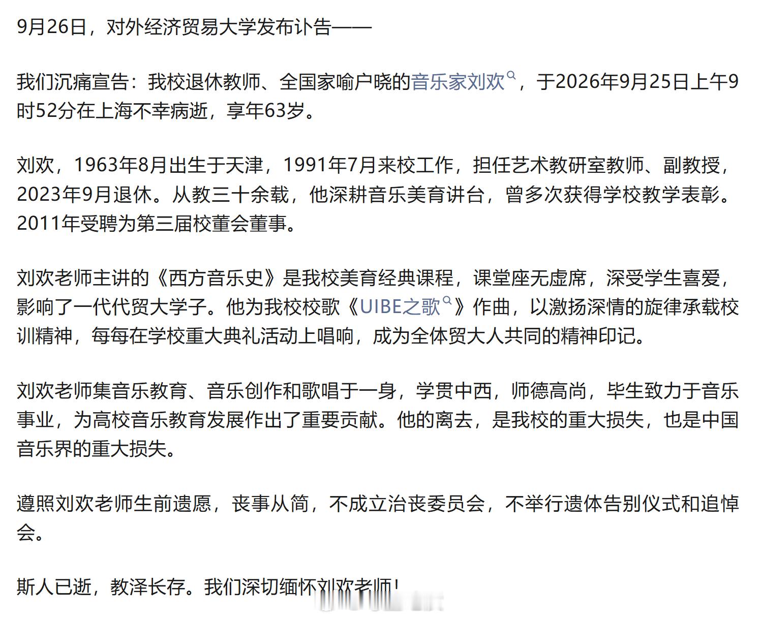 刘欢去世 太突然了，一路走好。 ​​​