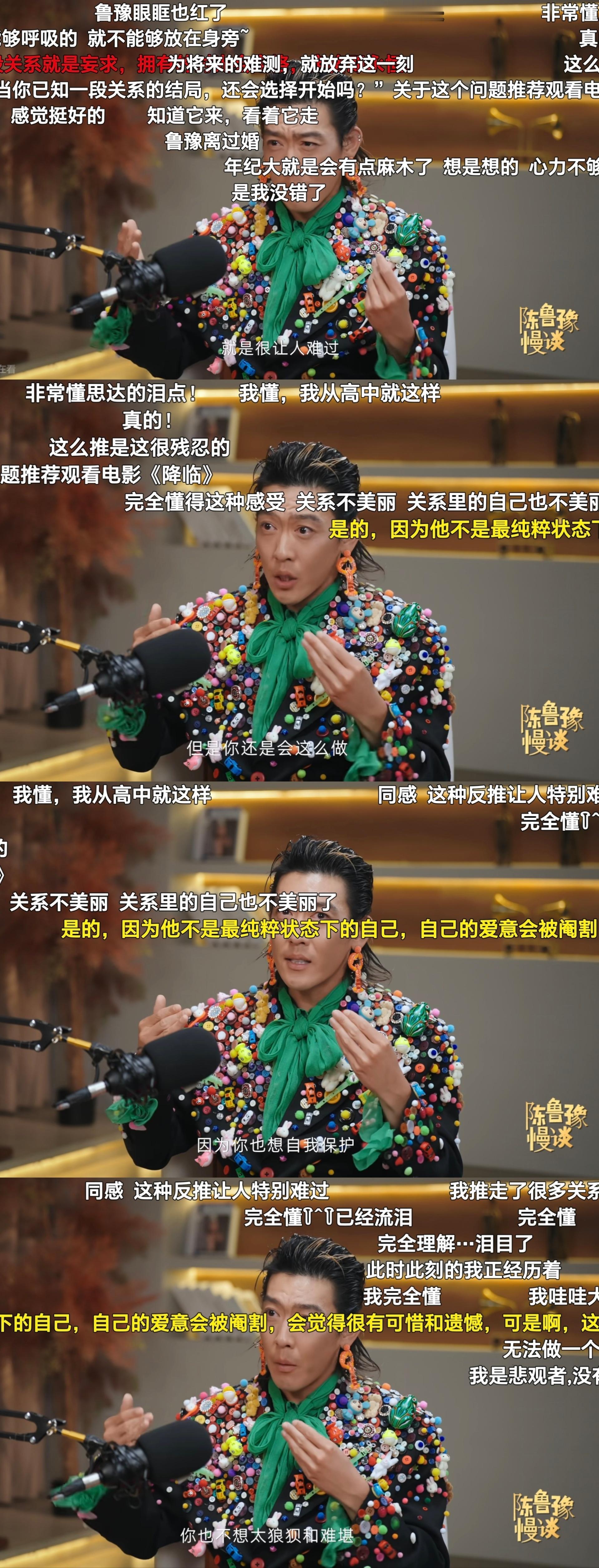 姜思达在『陈鲁豫·慢谈』当中的这一段同为infp的我真的感同身受，就是你特别在意