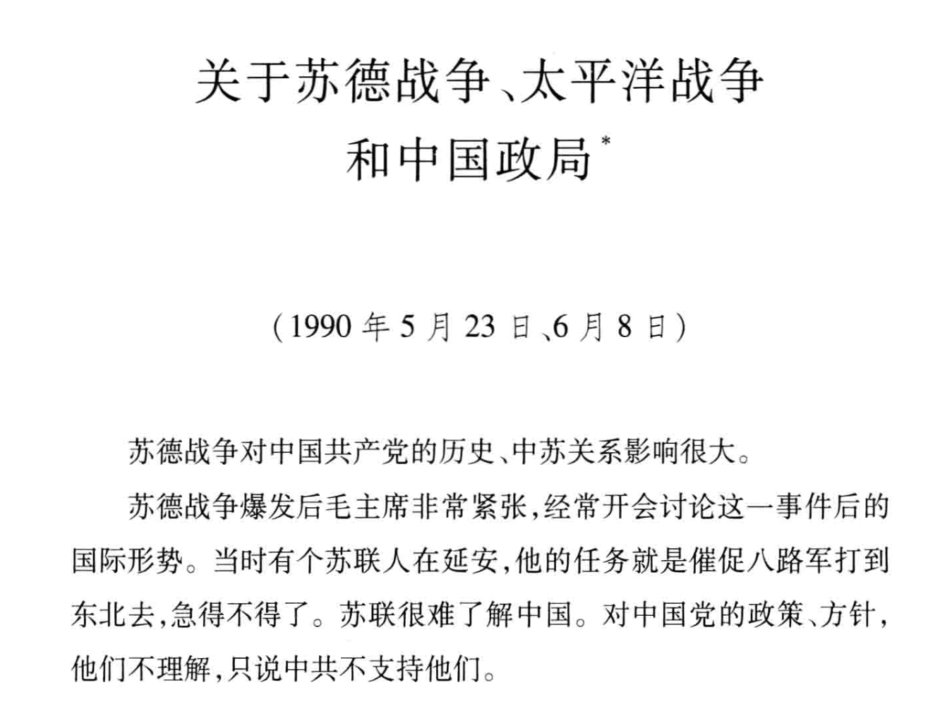 在延安的苏联代表催促八路军打到东北去。 