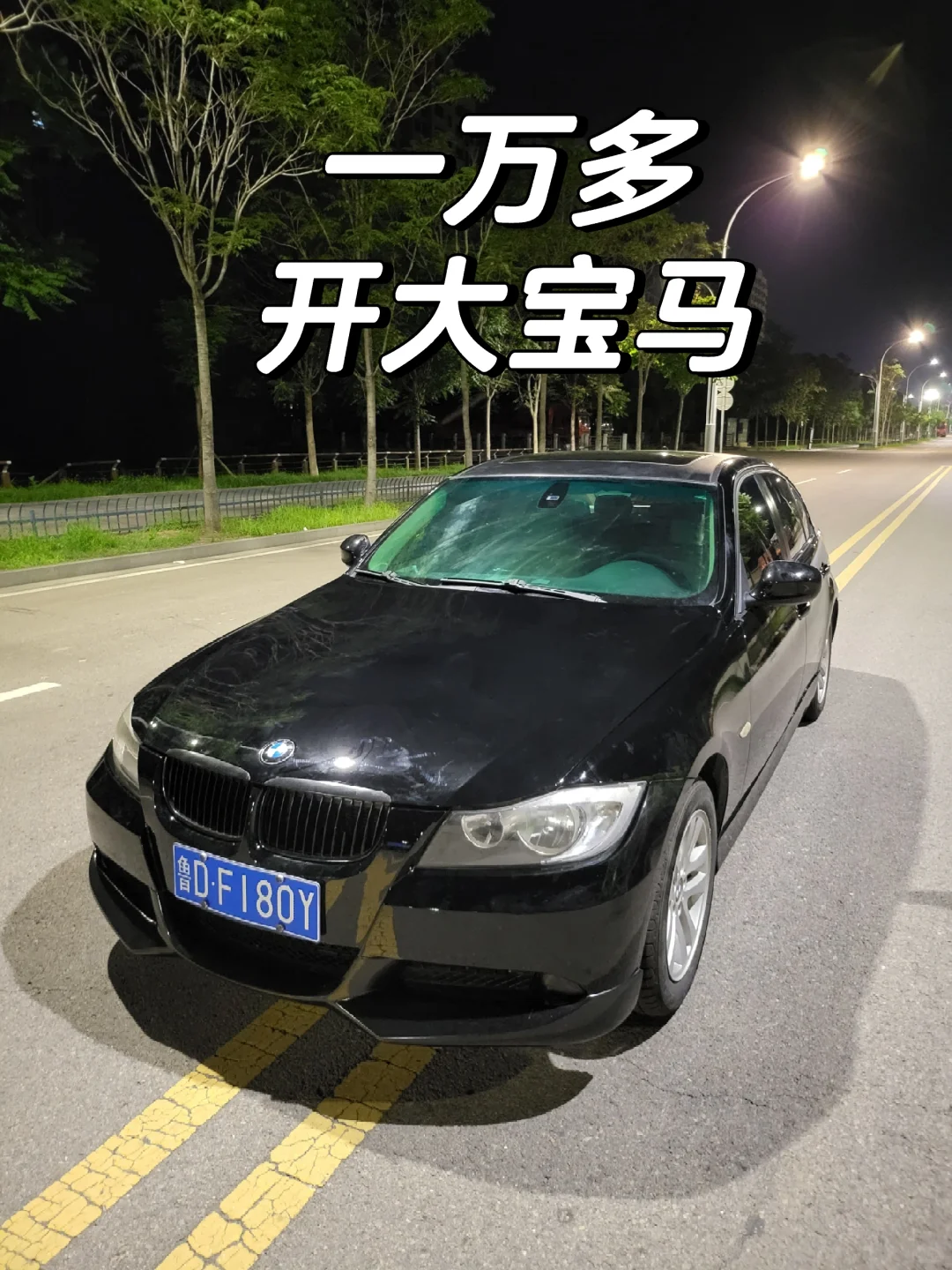 整备好的，一万多开走