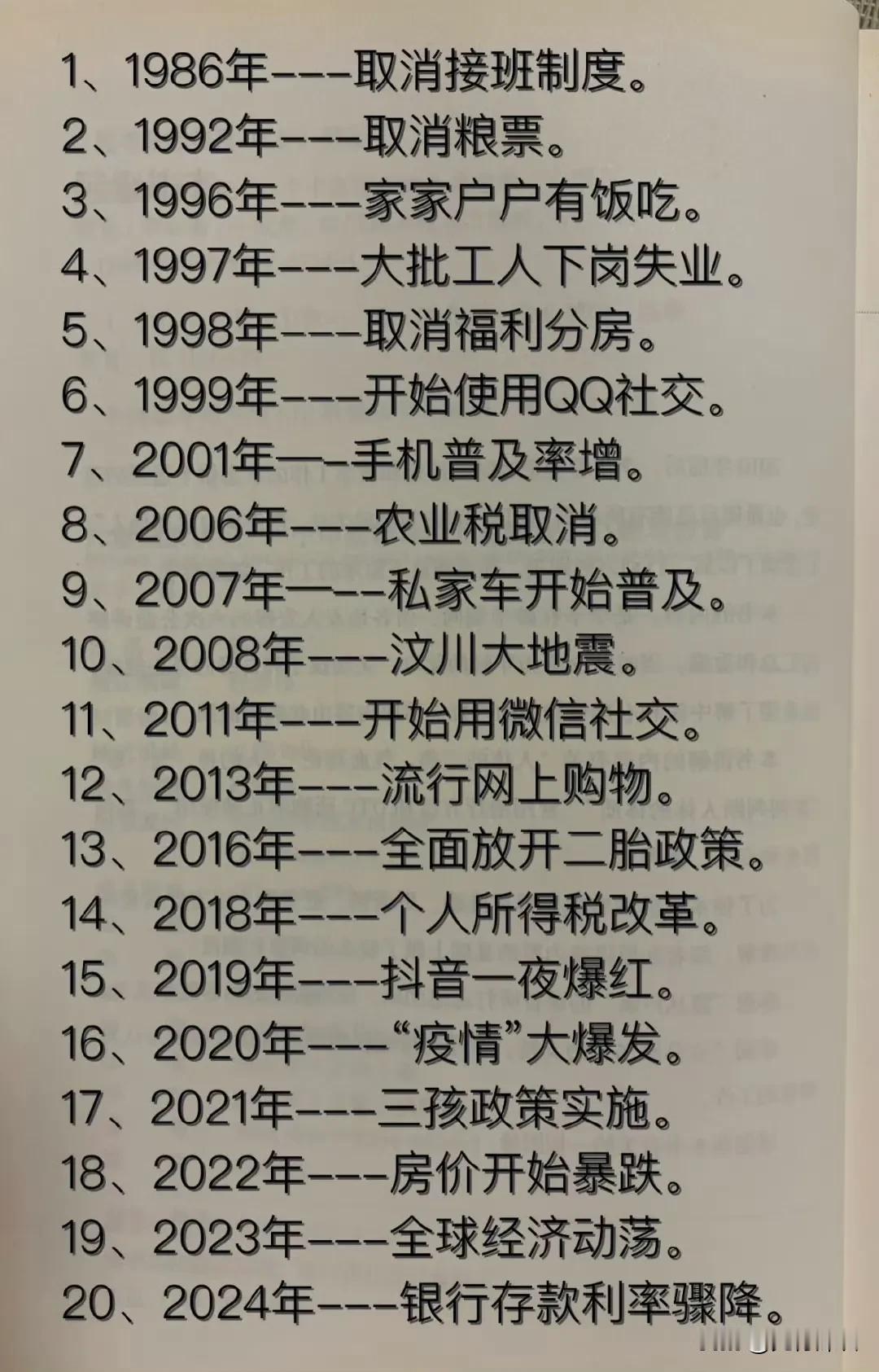 📈30年社会变迁史，见证时代巨变！
2025会是什么