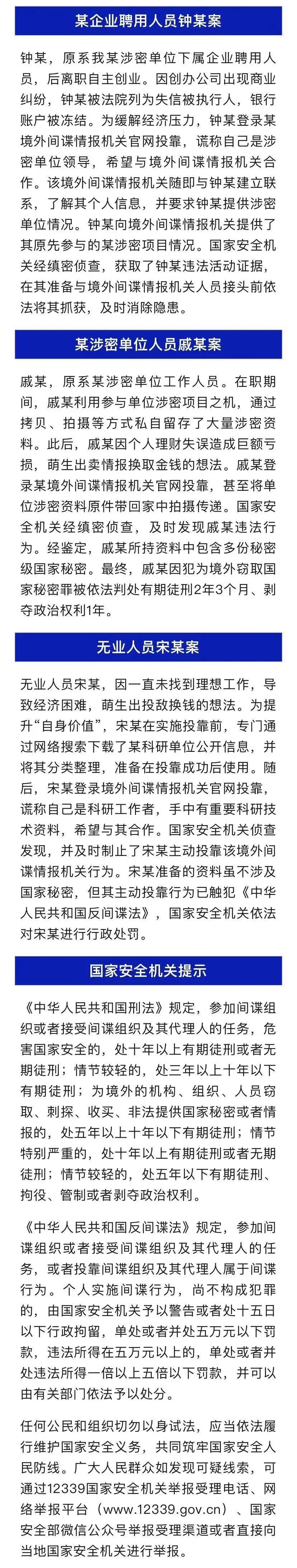 国安破获多起主动投靠境外间谍组织案对那些主动投靠境外间谍组织并出场国家利益的人，